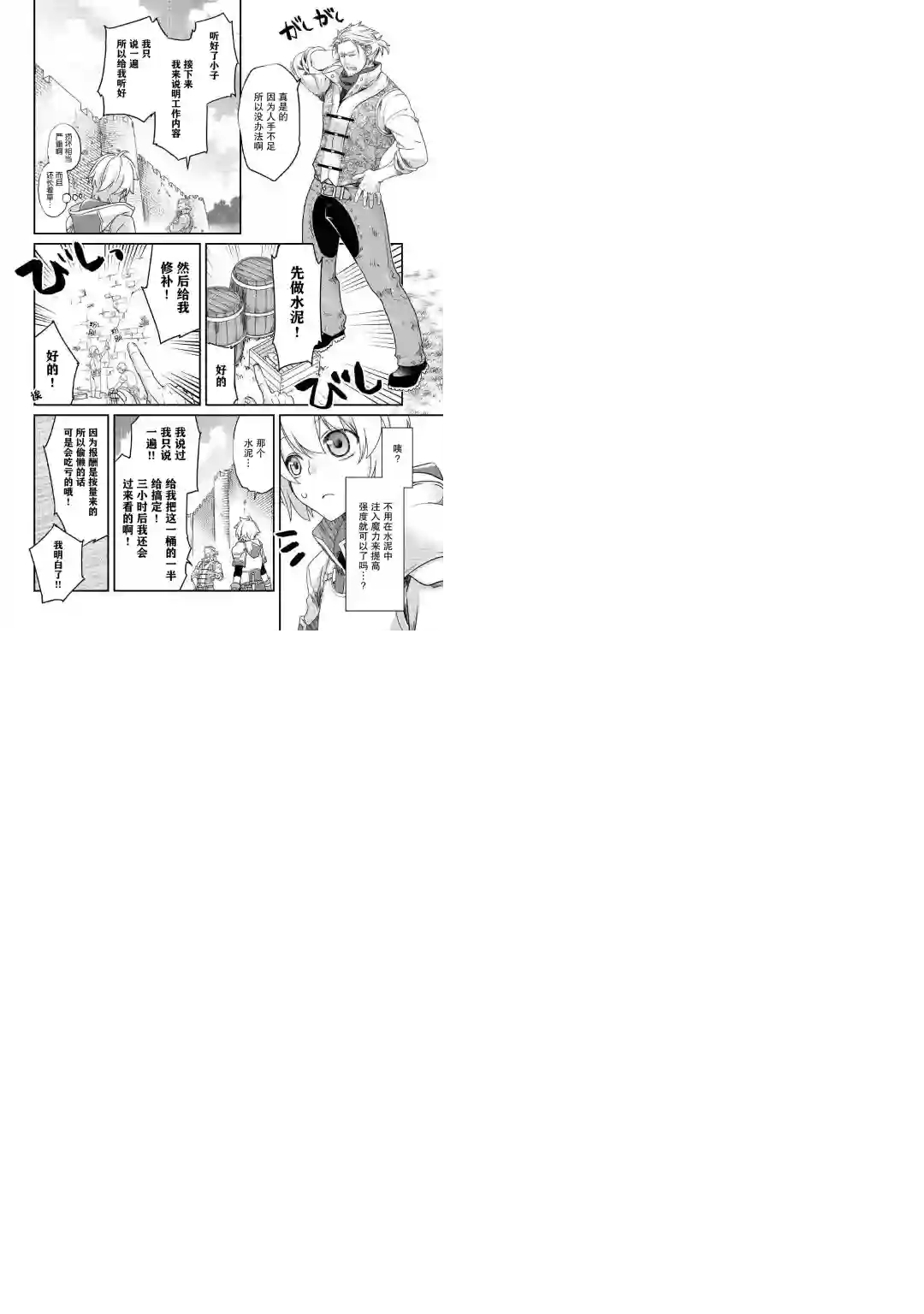 干杂活我乃最强第01话
