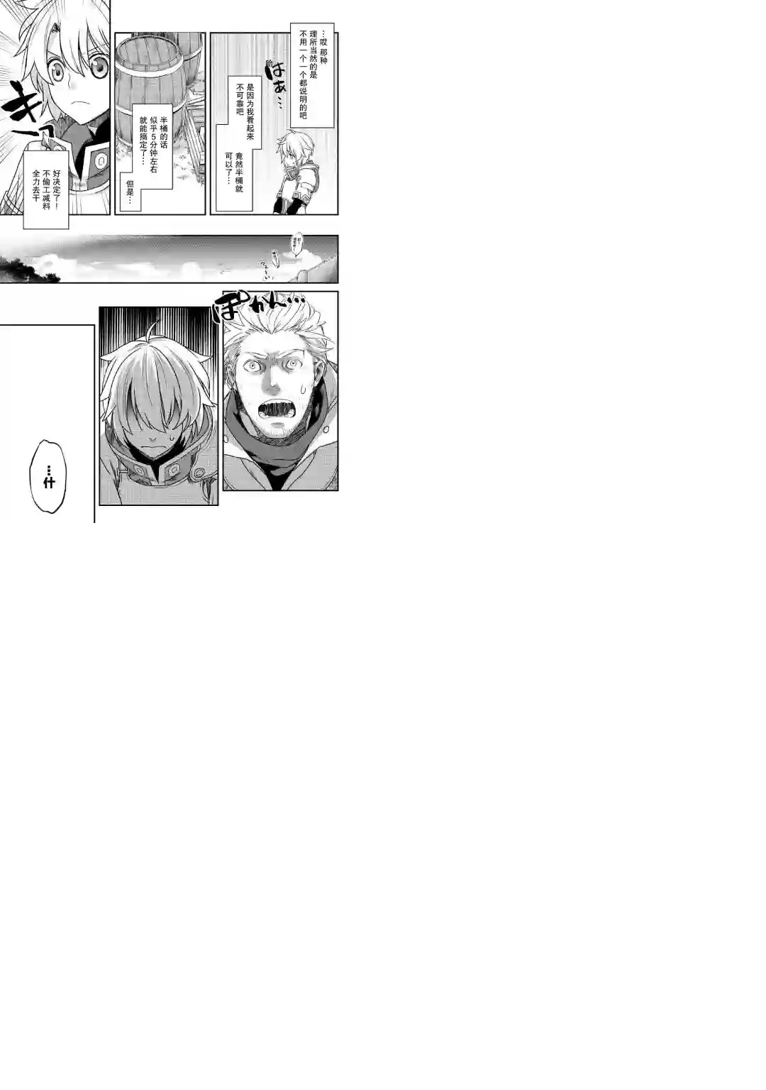 干杂活我乃最强第01话