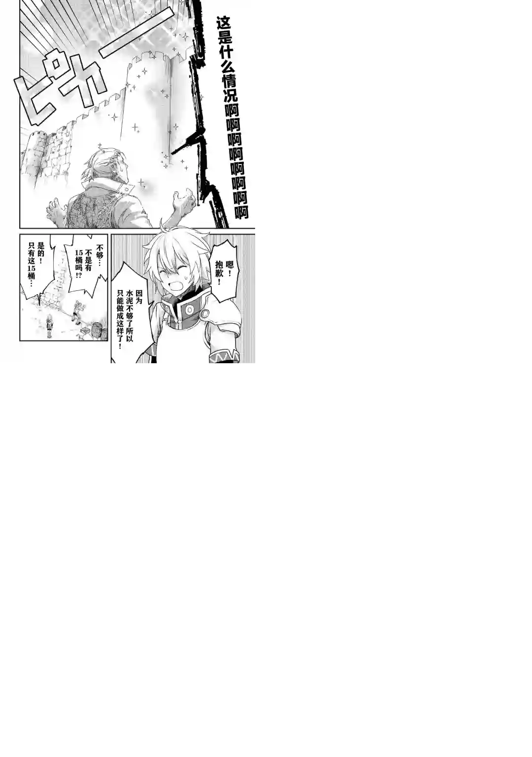干杂活我乃最强第01话