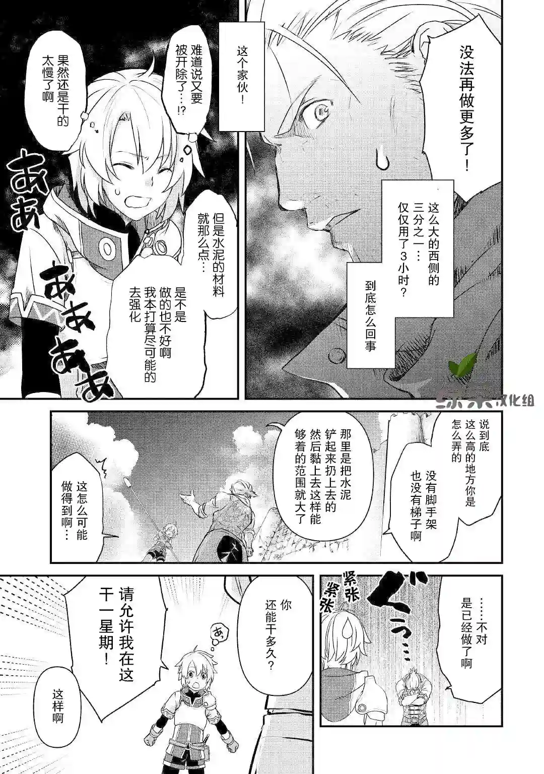 干杂活我乃最强第01话