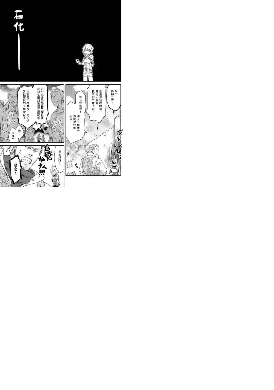 干杂活我乃最强第01话