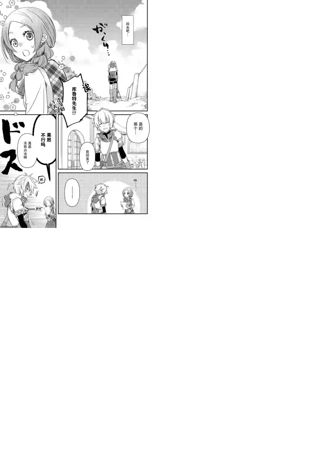 干杂活我乃最强第01话