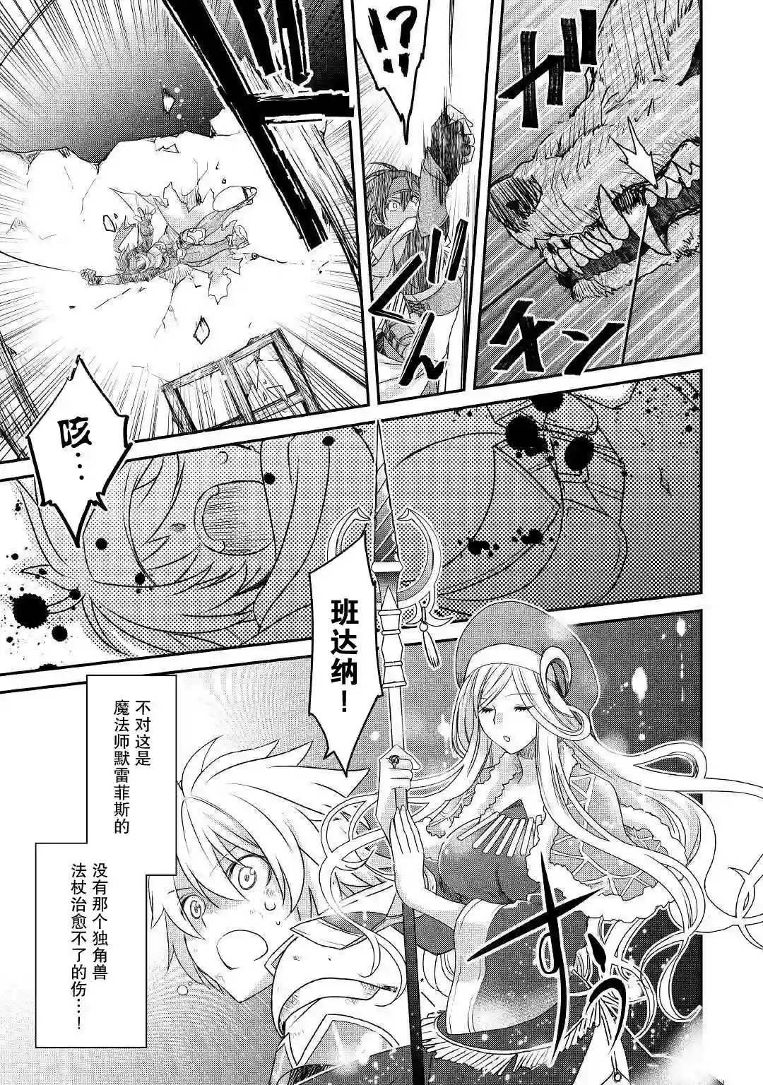 干杂活我乃最强第01话