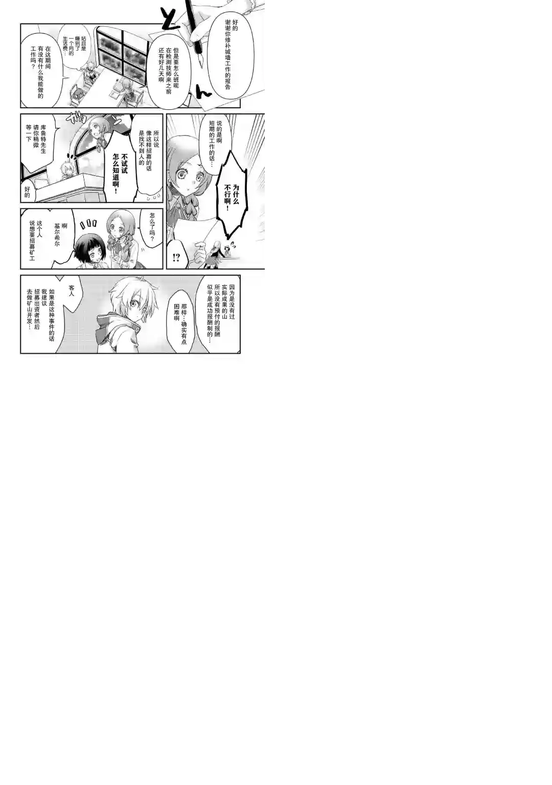 干杂活我乃最强第01话