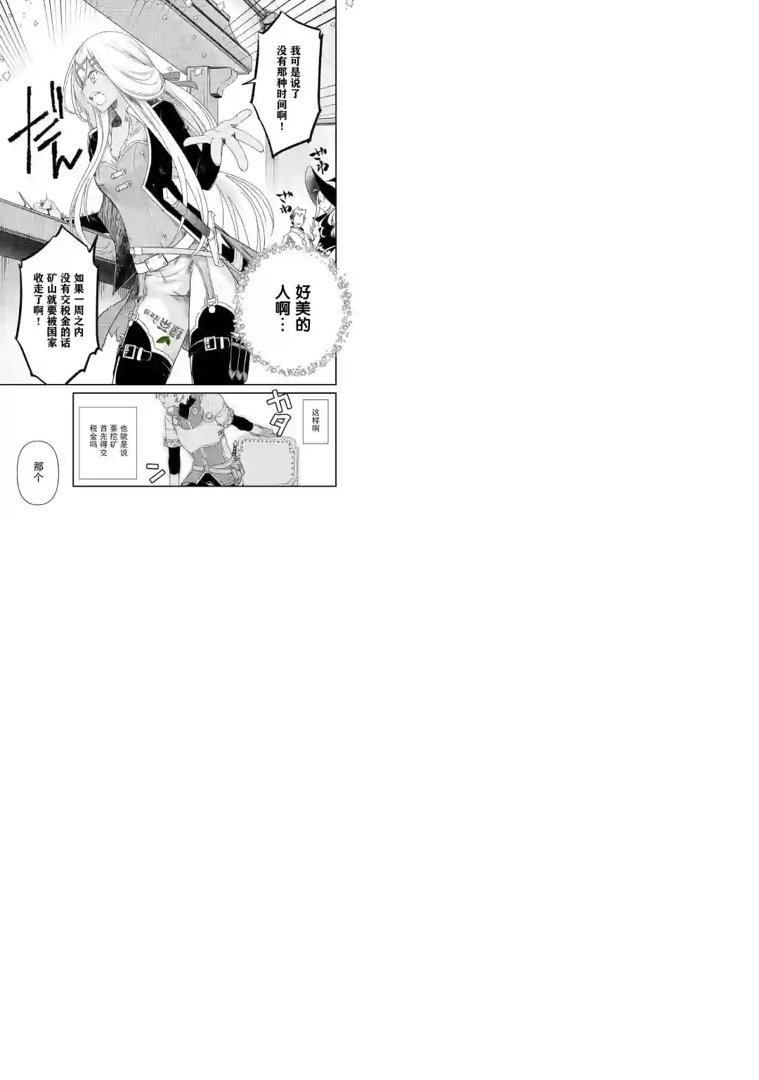 干杂活我乃最强第01话