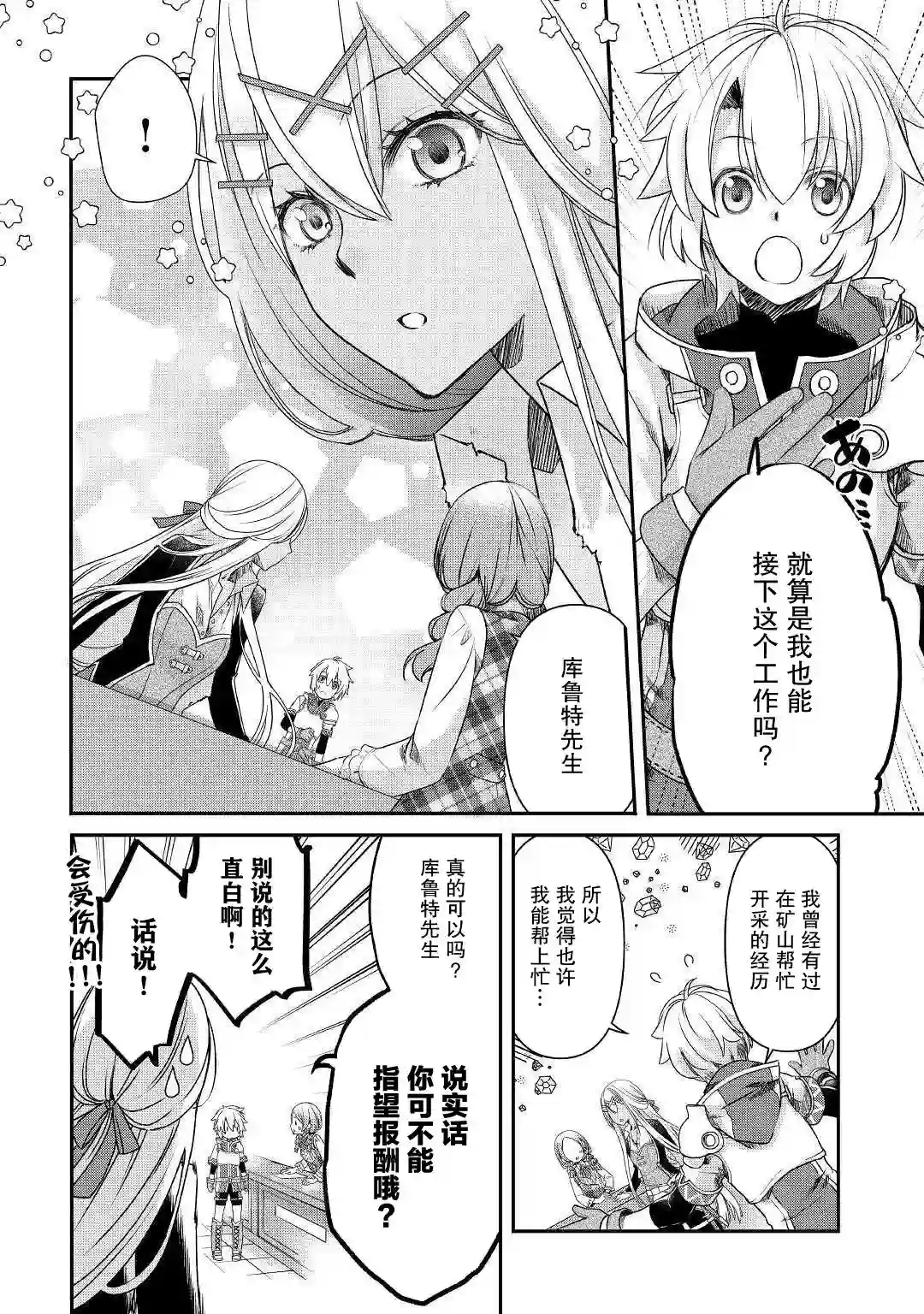 干杂活我乃最强第01话