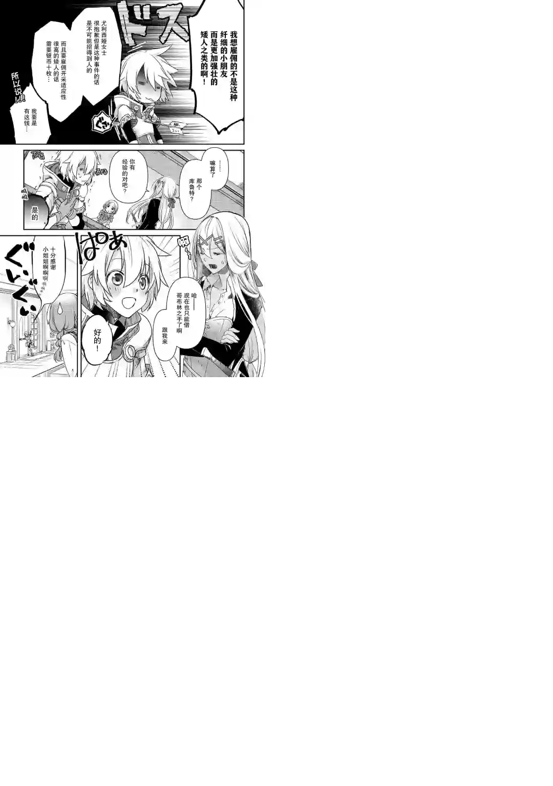 干杂活我乃最强第01话