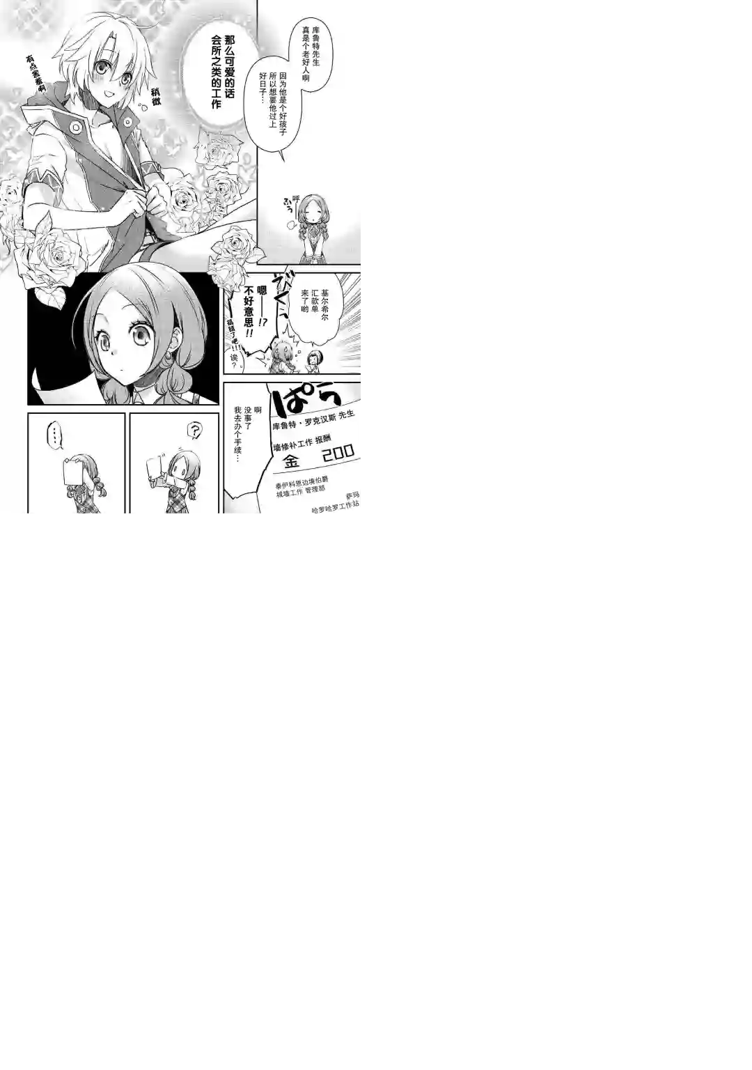 干杂活我乃最强第01话