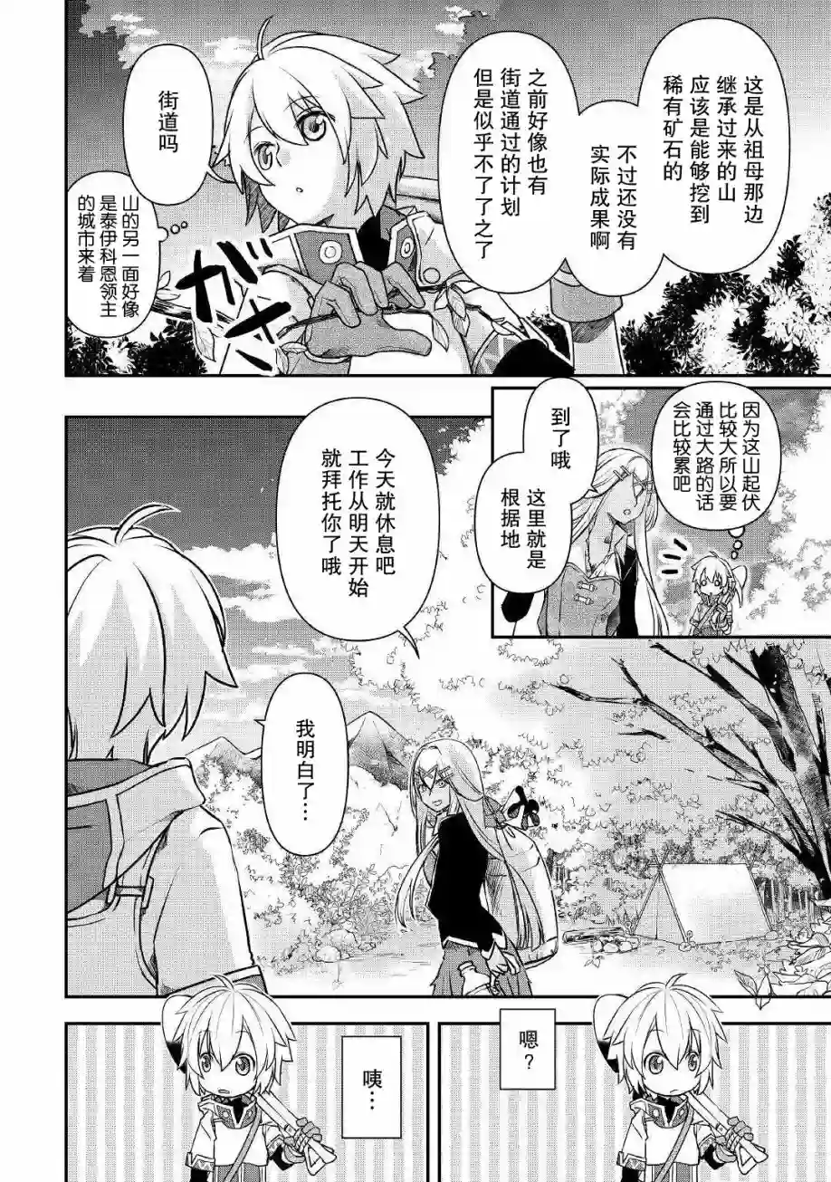 干杂活我乃最强第02话