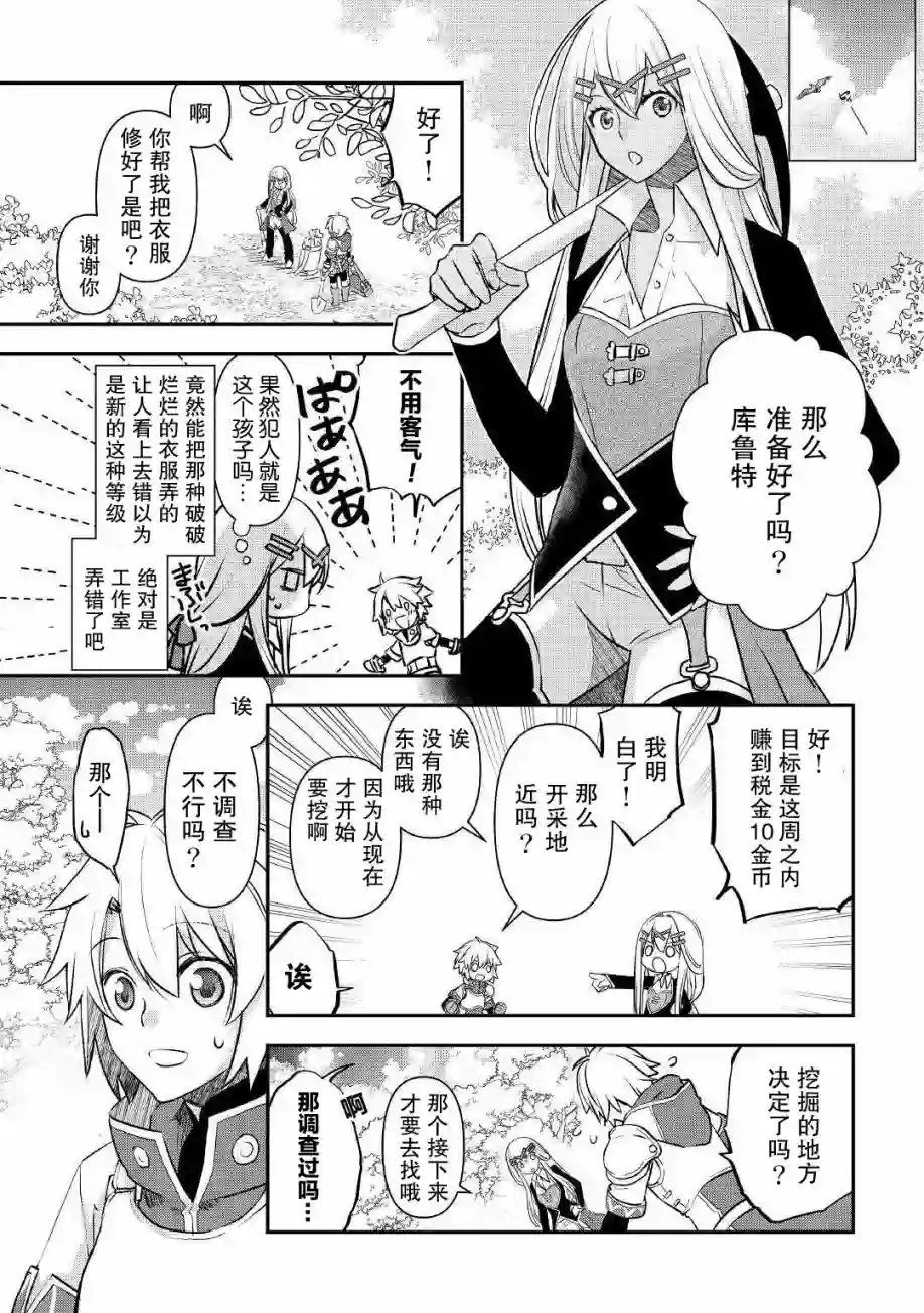 干杂活我乃最强第02话