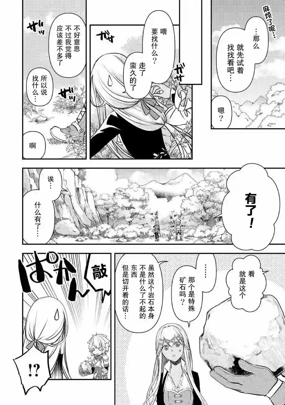 干杂活我乃最强第02话