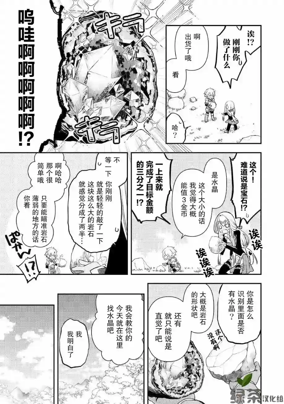 干杂活我乃最强第02话
