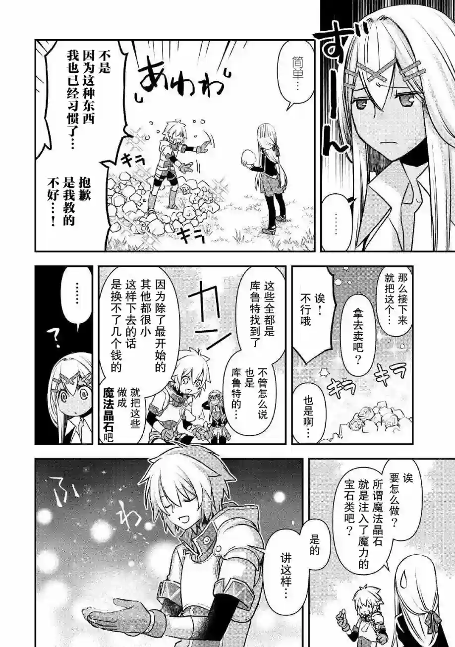 干杂活我乃最强第02话
