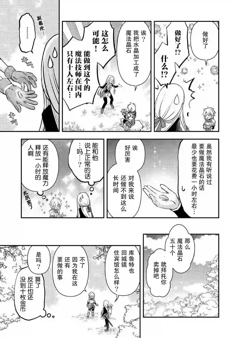干杂活我乃最强第02话