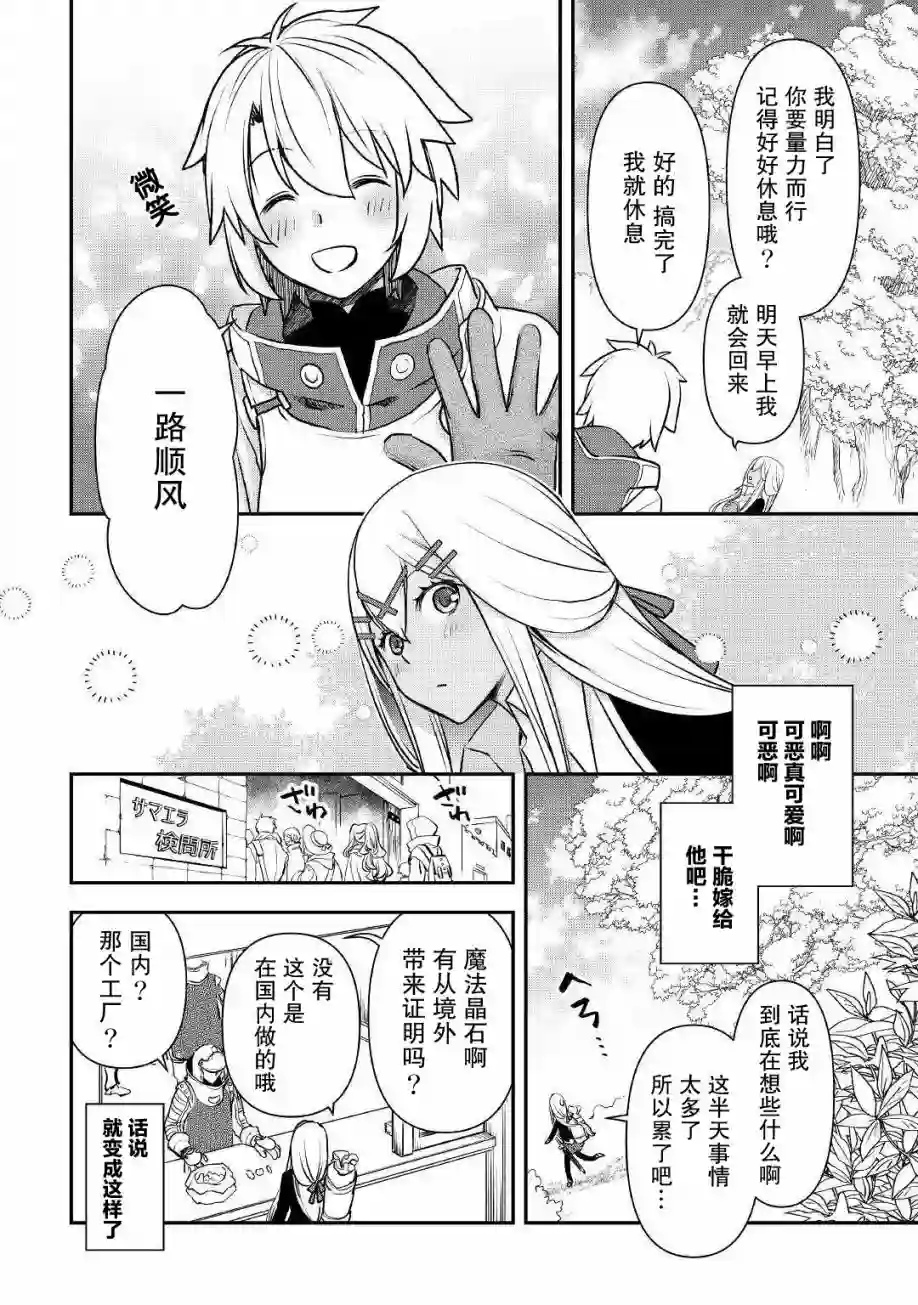 干杂活我乃最强第02话