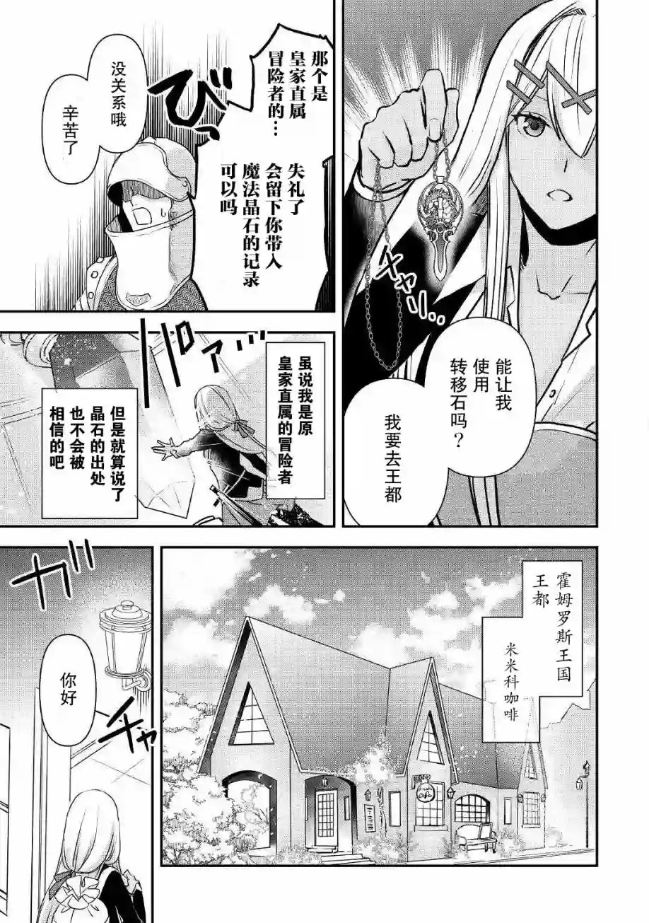 干杂活我乃最强第02话