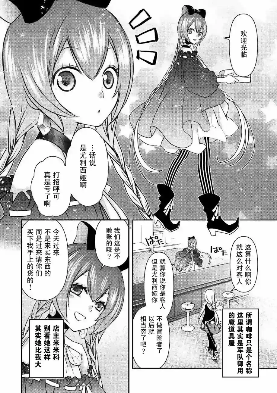 干杂活我乃最强第02话