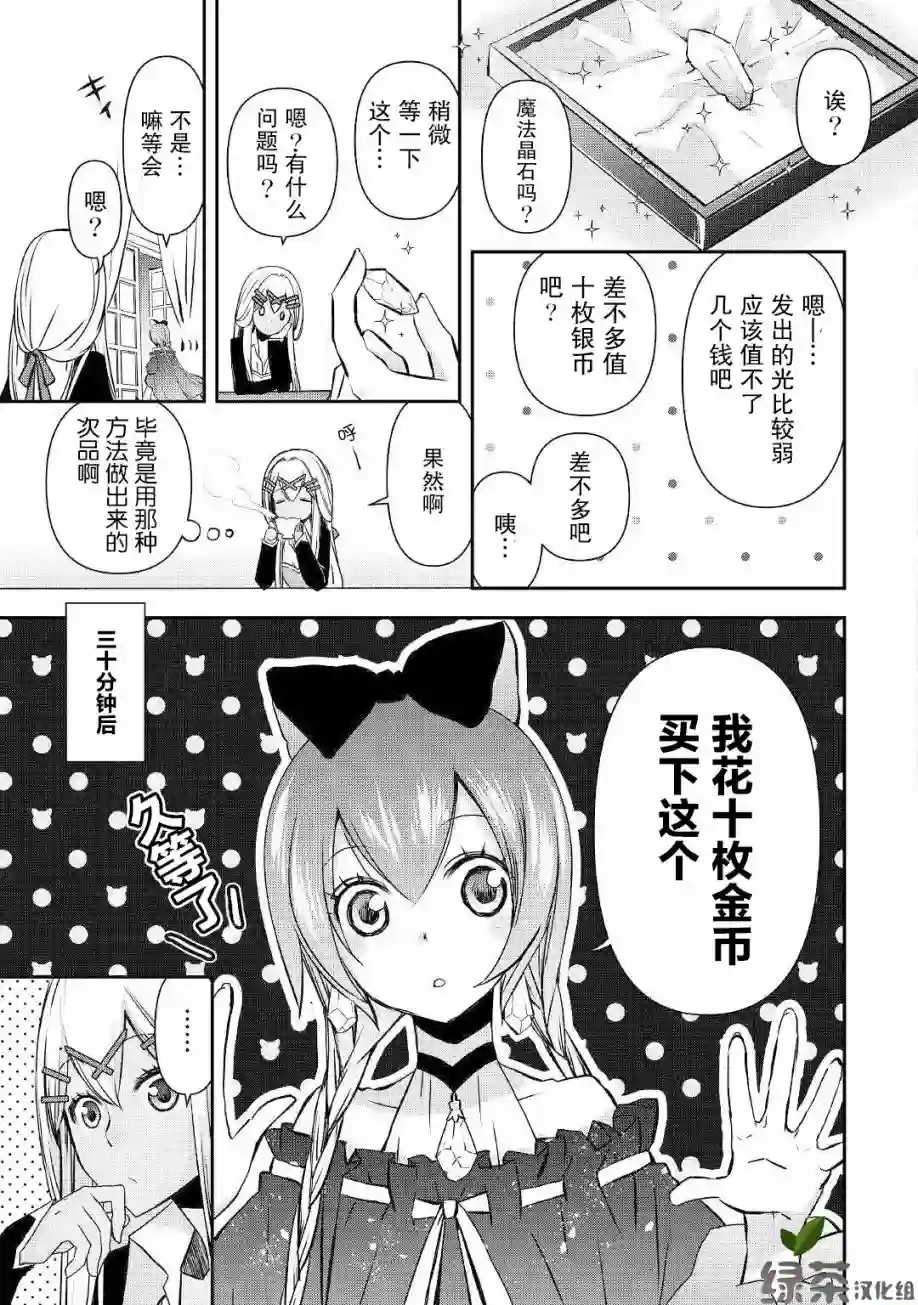 干杂活我乃最强第02话