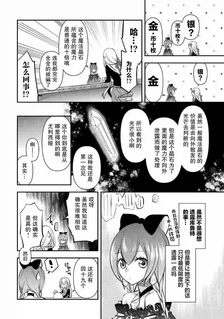干杂活我乃最强第02话