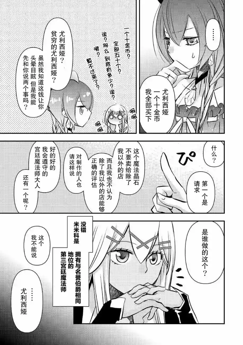 干杂活我乃最强第02话