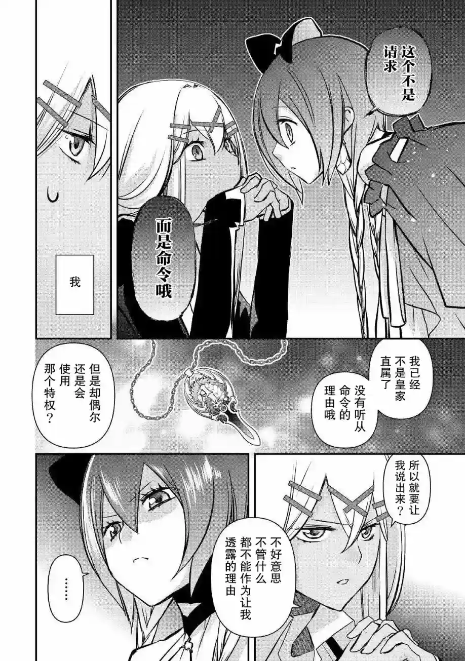 干杂活我乃最强第02话