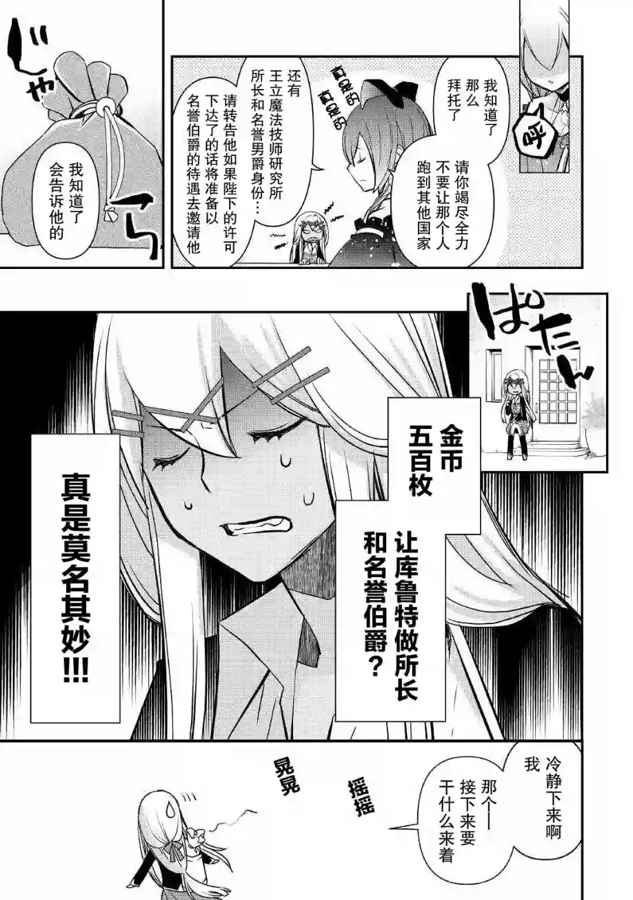 干杂活我乃最强第02话