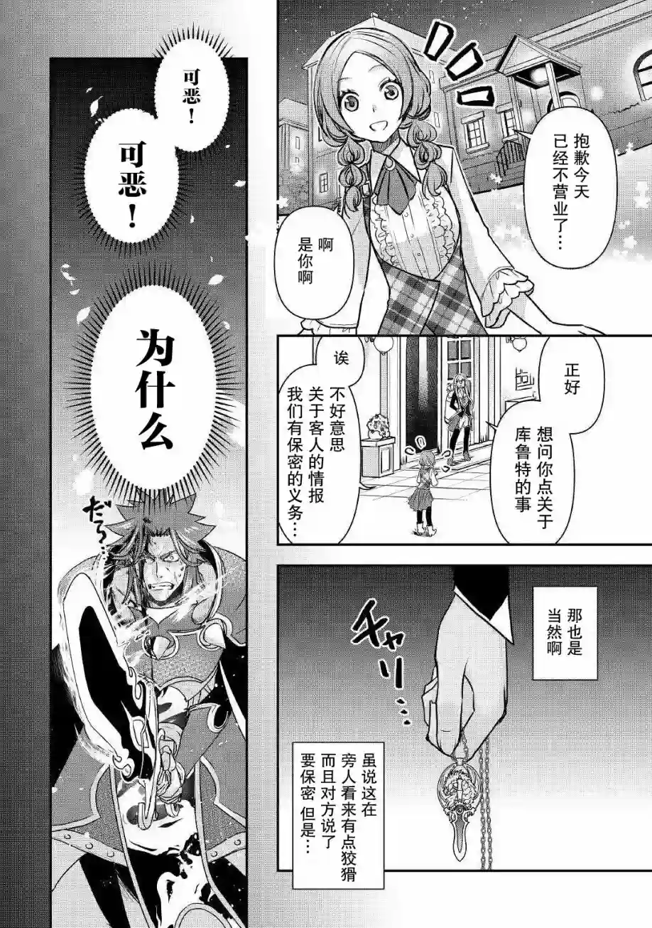干杂活我乃最强第02话