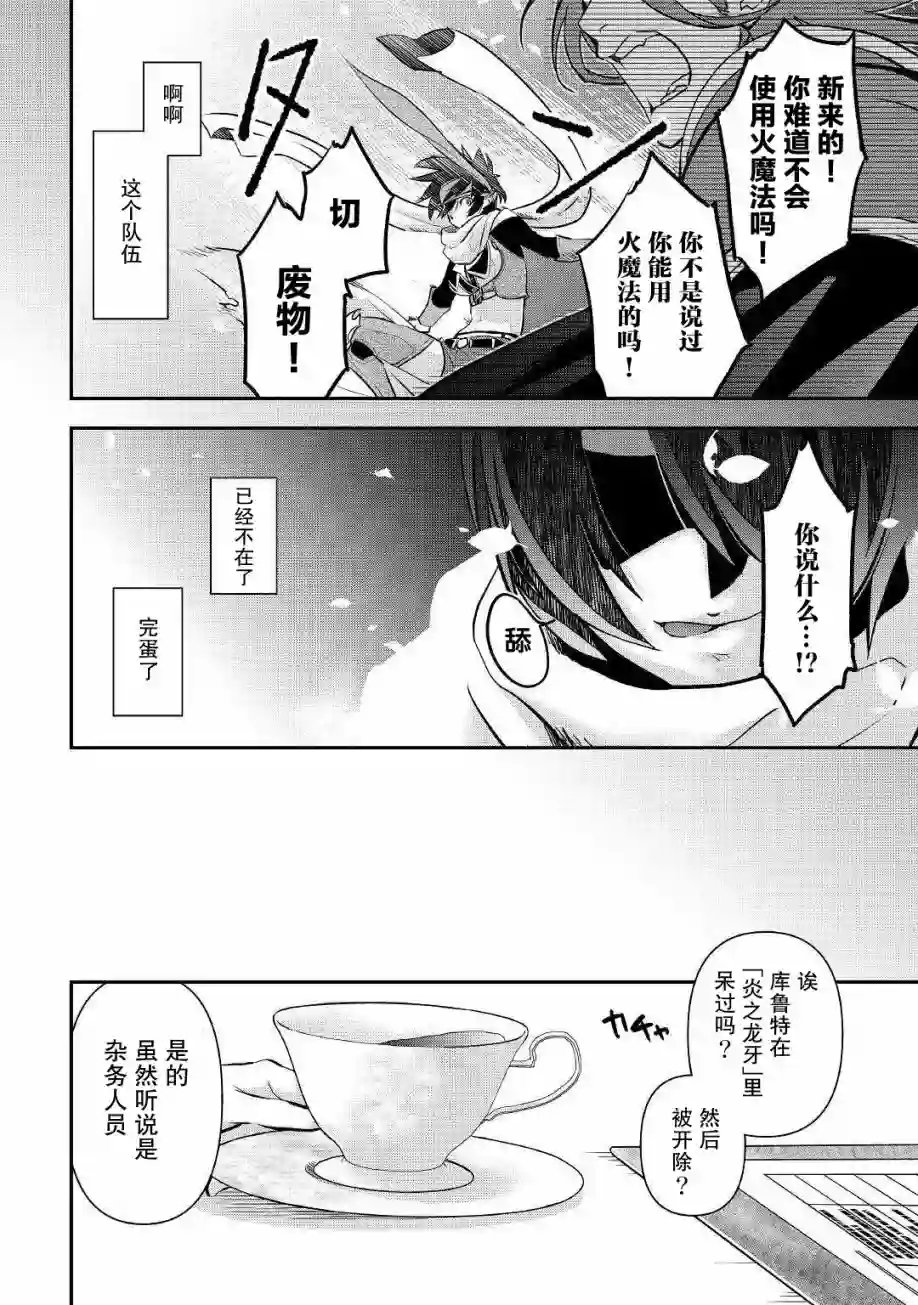 干杂活我乃最强第02话