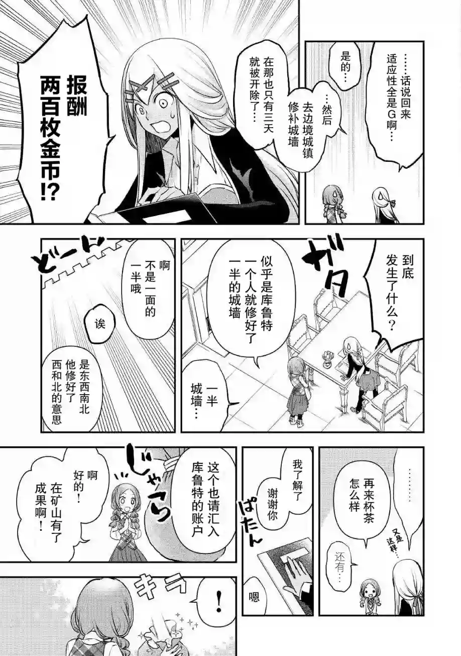 干杂活我乃最强第02话