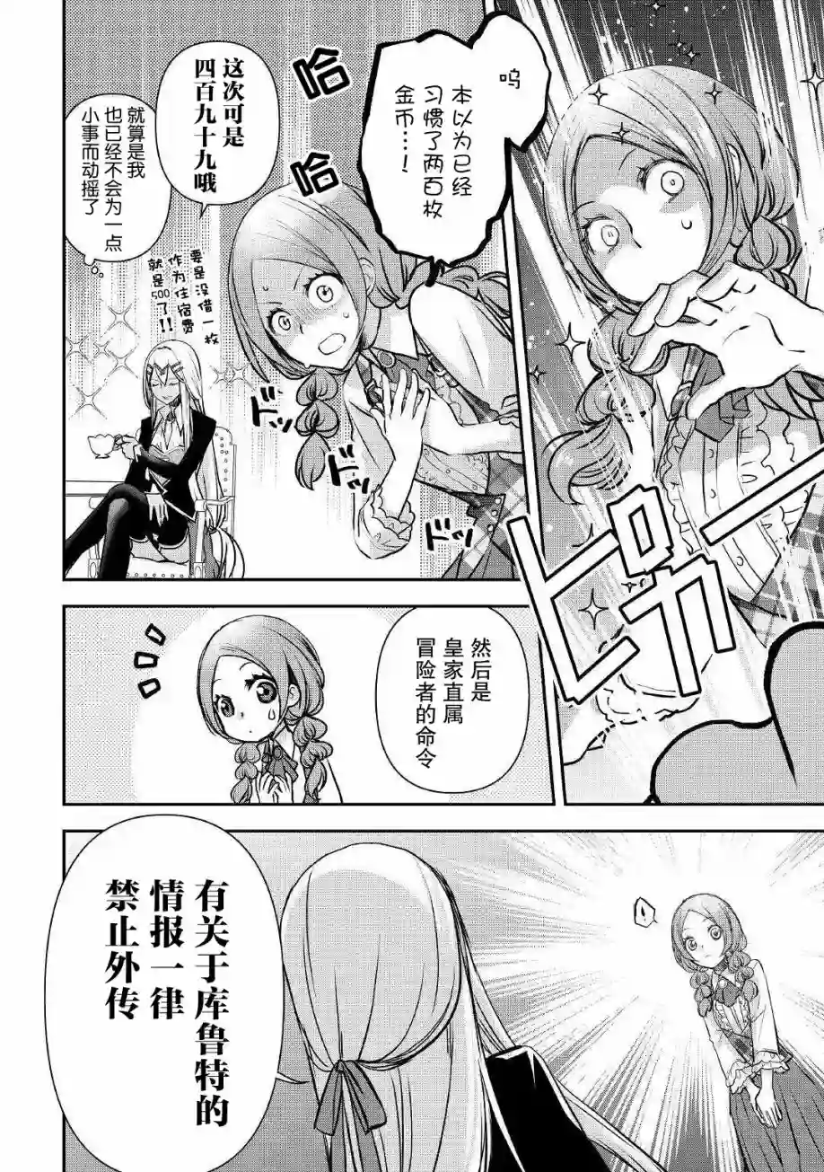 干杂活我乃最强第02话