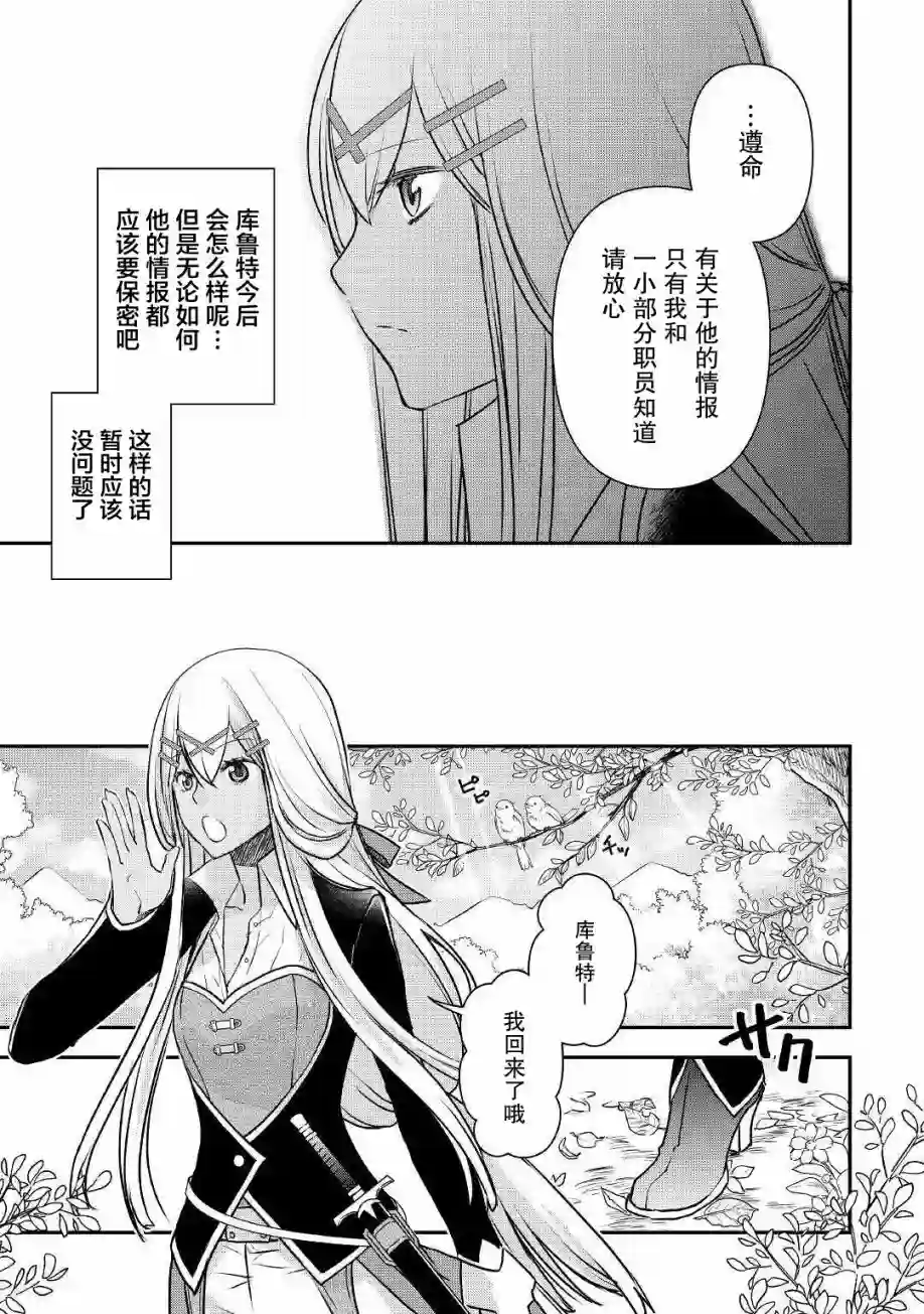 干杂活我乃最强第02话
