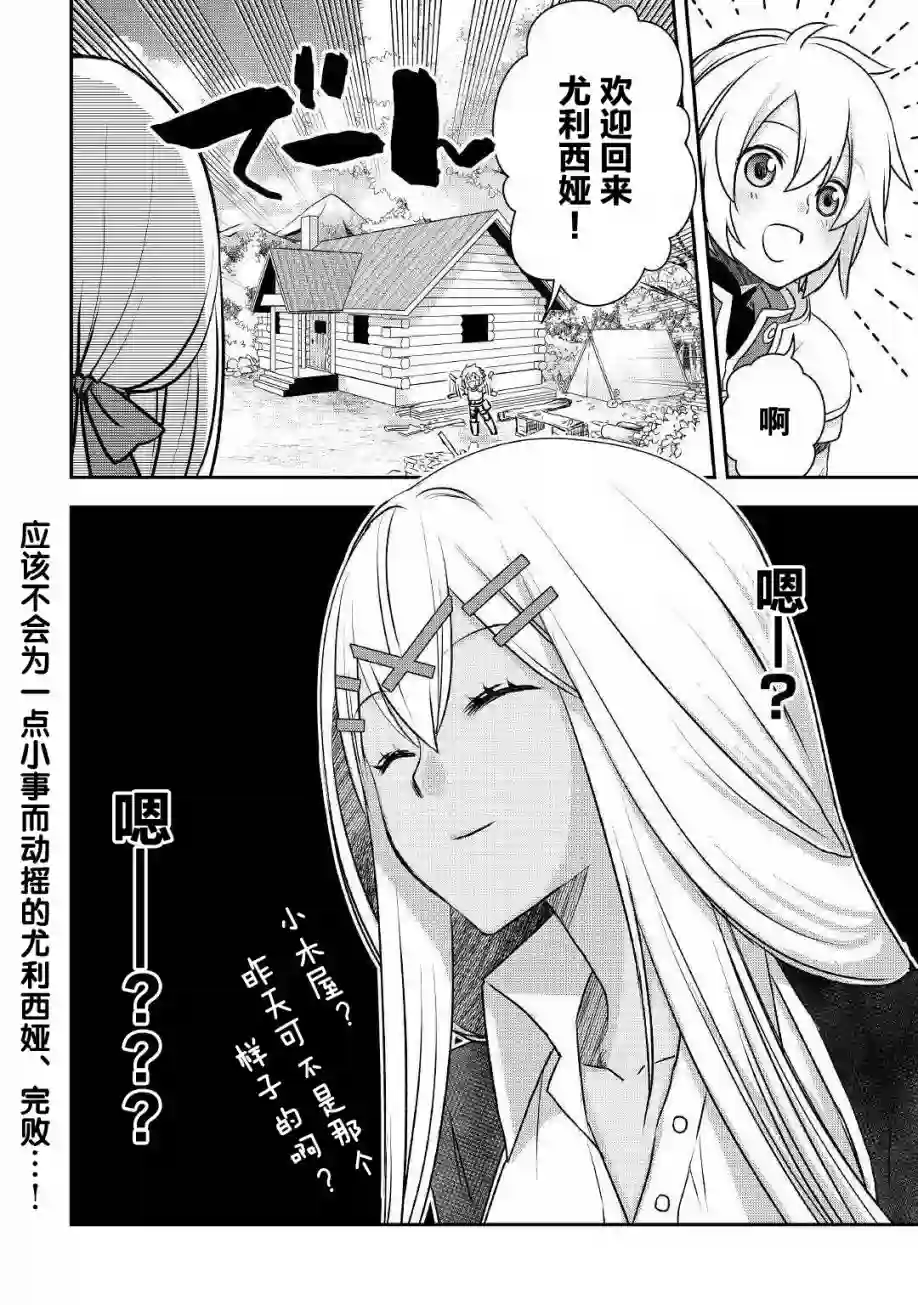 干杂活我乃最强第02话