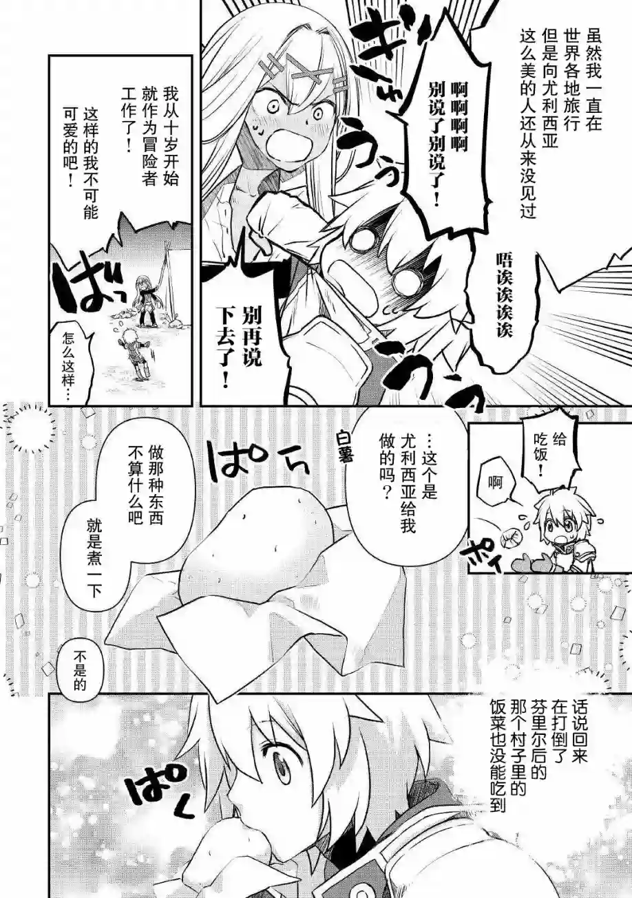 干杂活我乃最强第02话