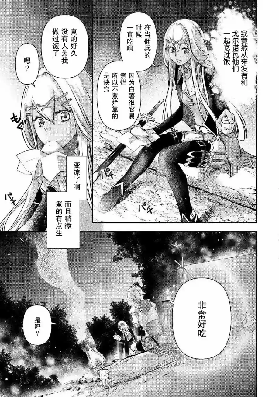 干杂活我乃最强第02话
