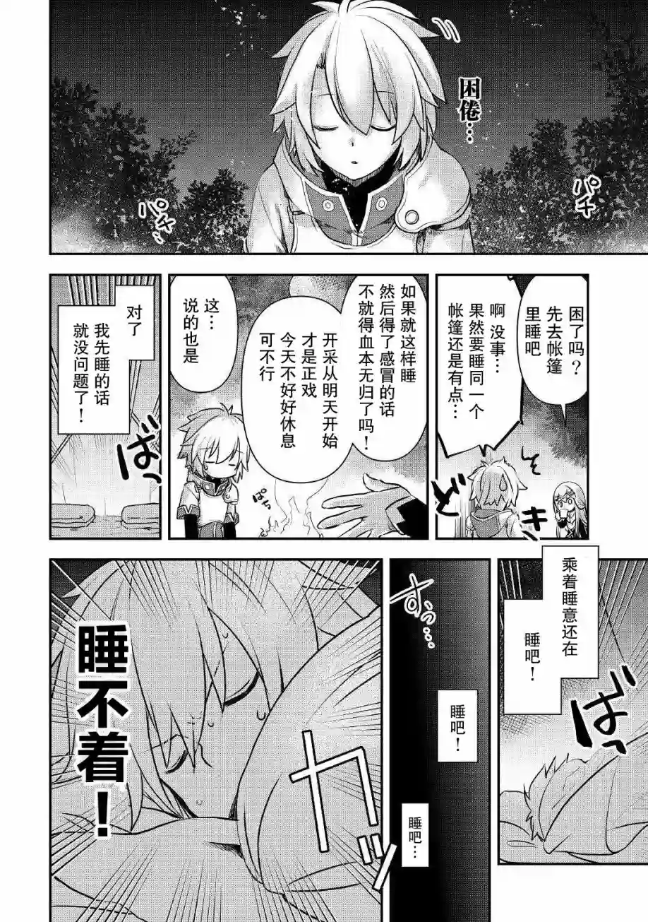干杂活我乃最强第02话