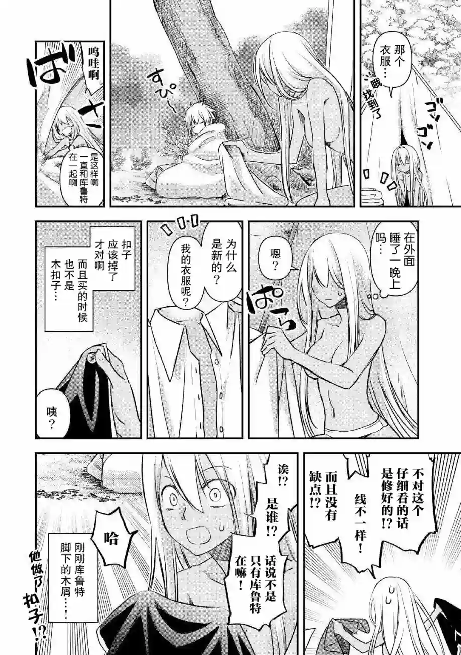 干杂活我乃最强第02话