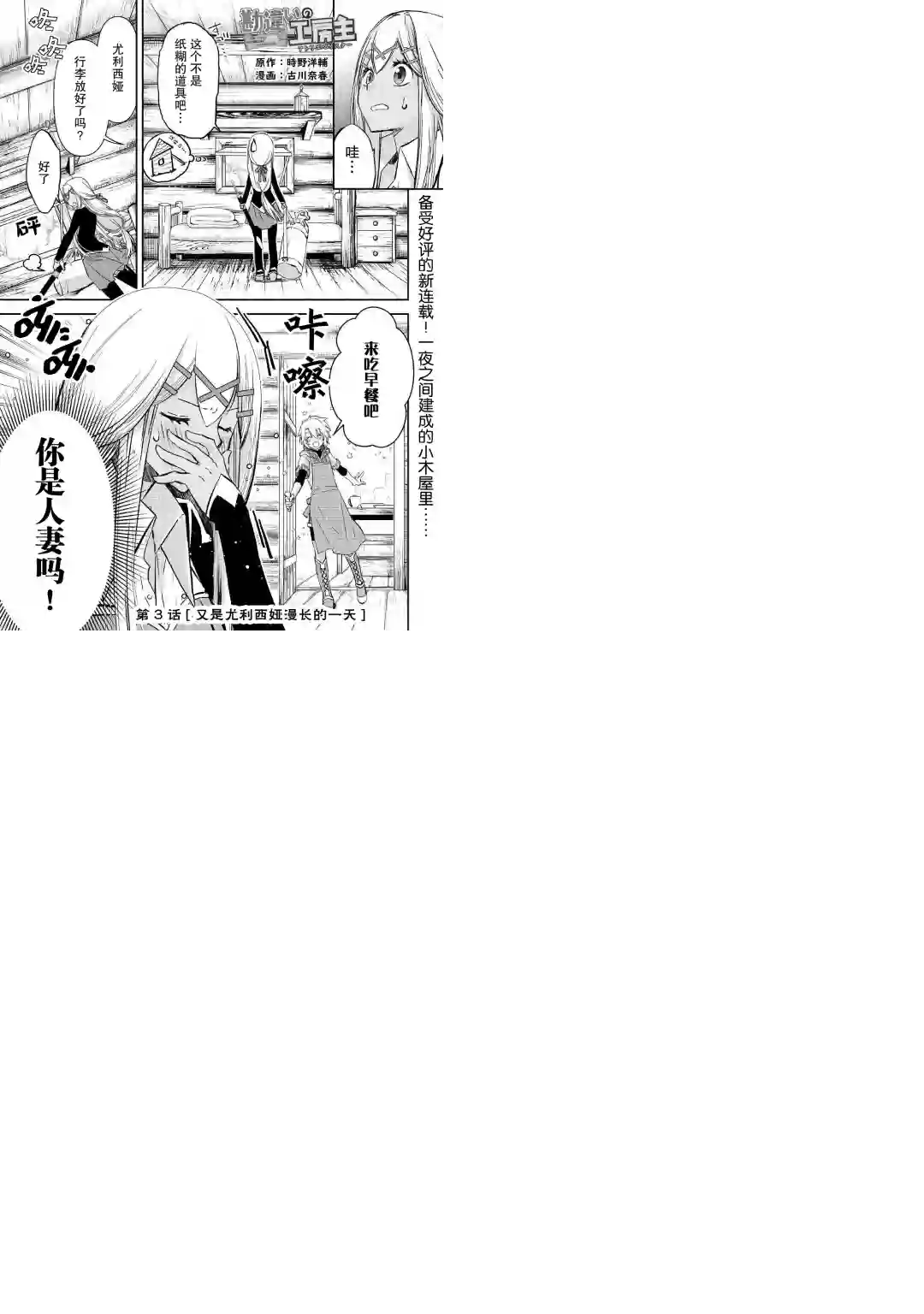 干杂活我乃最强第03话