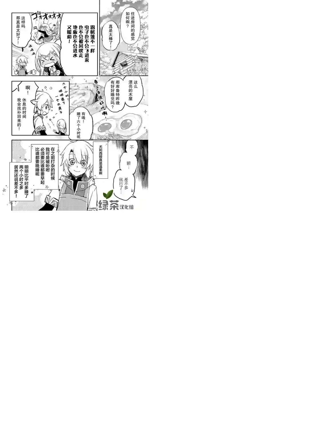 干杂活我乃最强第03话