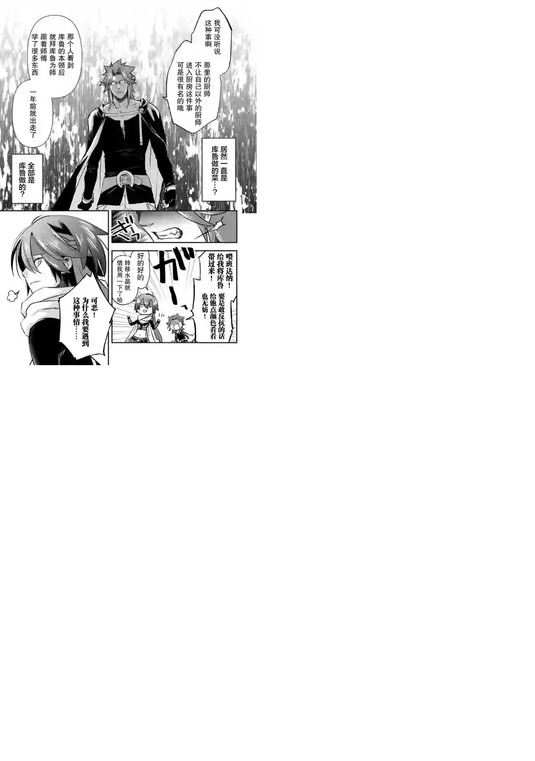 干杂活我乃最强第03话