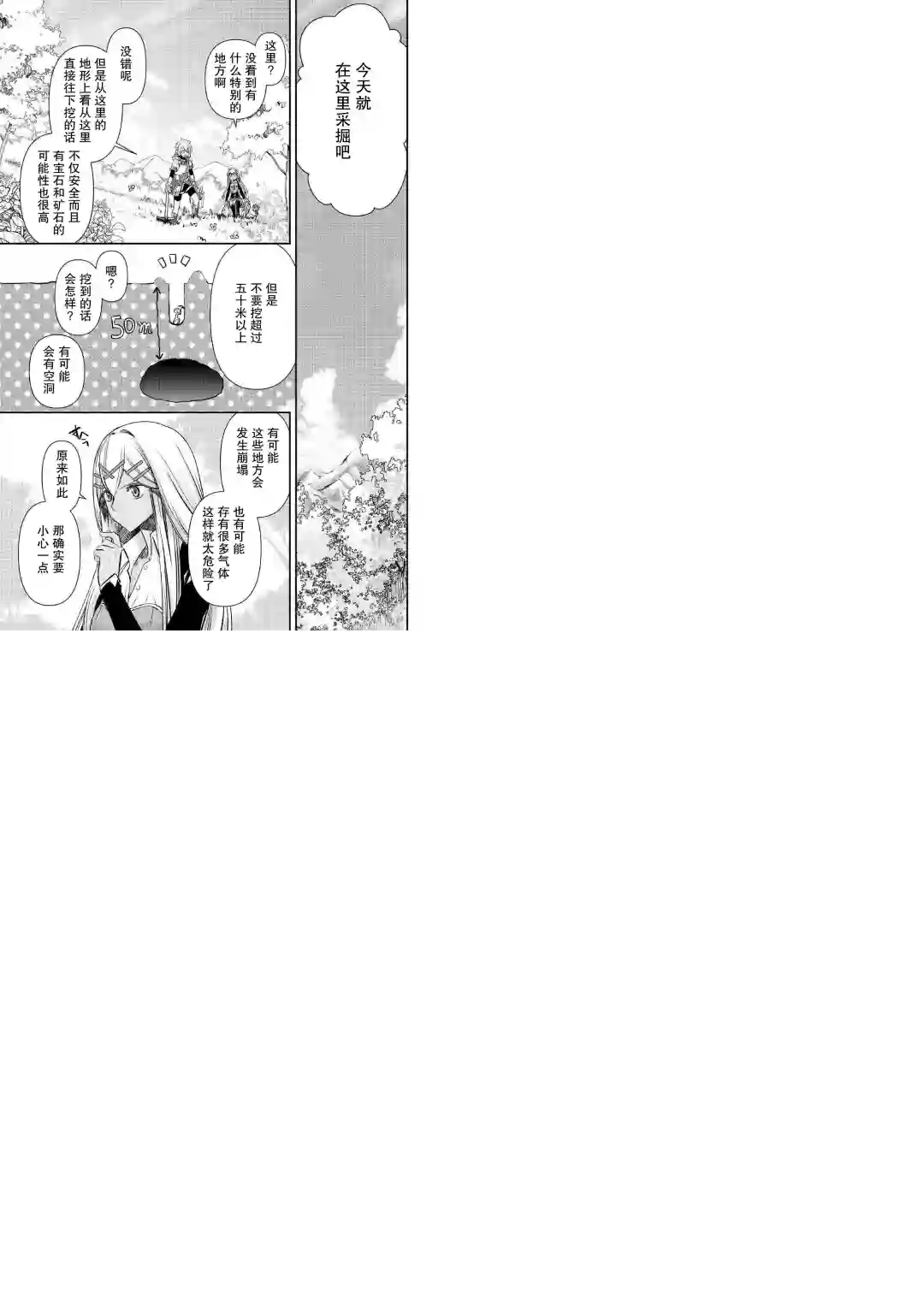 干杂活我乃最强第03话