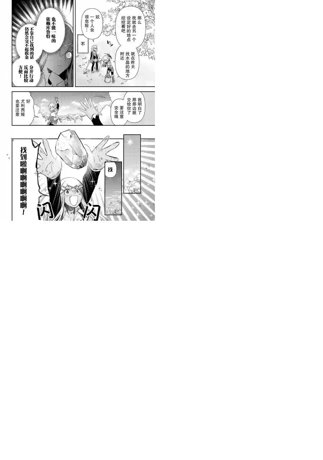干杂活我乃最强第03话