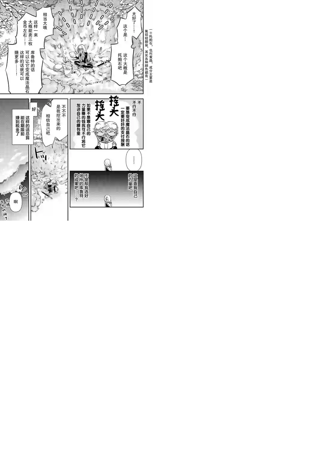 干杂活我乃最强第03话
