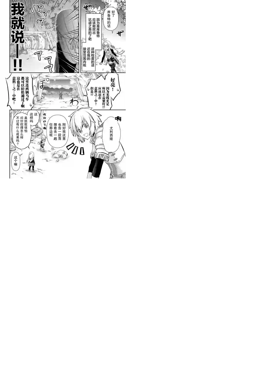 干杂活我乃最强第03话