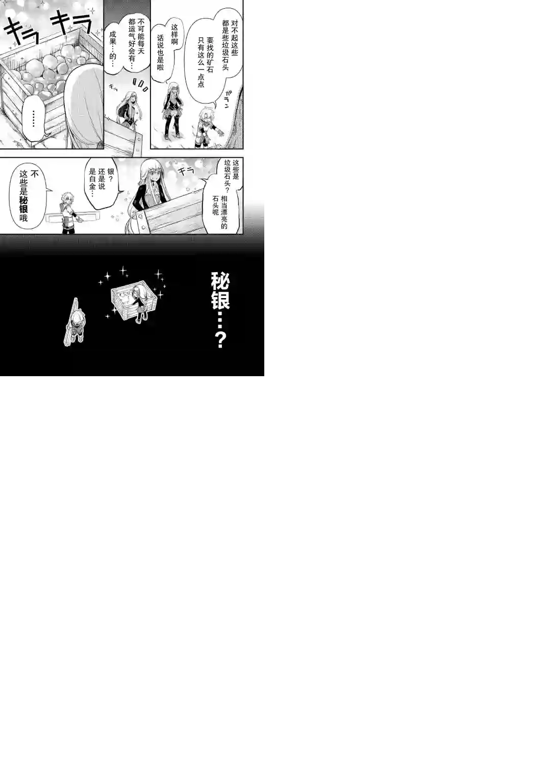 干杂活我乃最强第03话