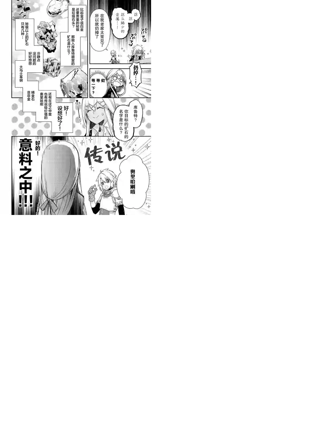 干杂活我乃最强第03话