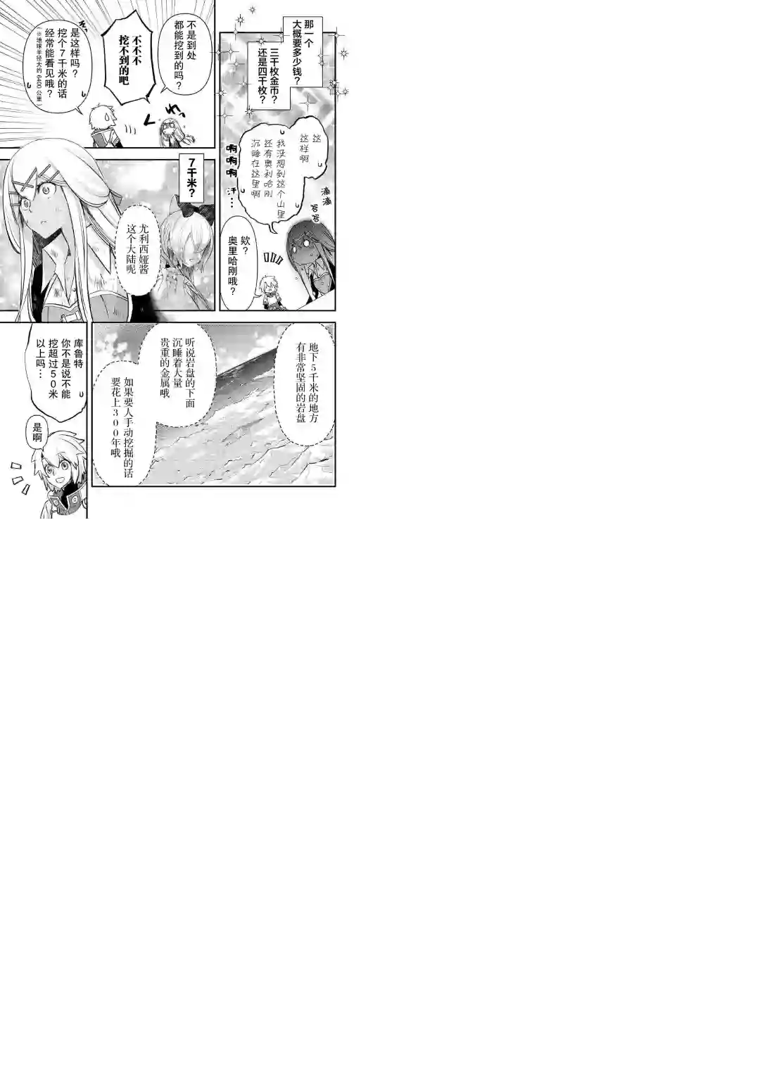 干杂活我乃最强第03话