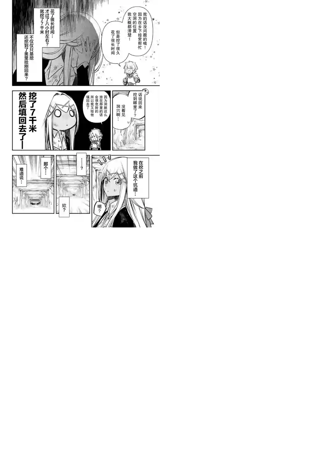 干杂活我乃最强第03话