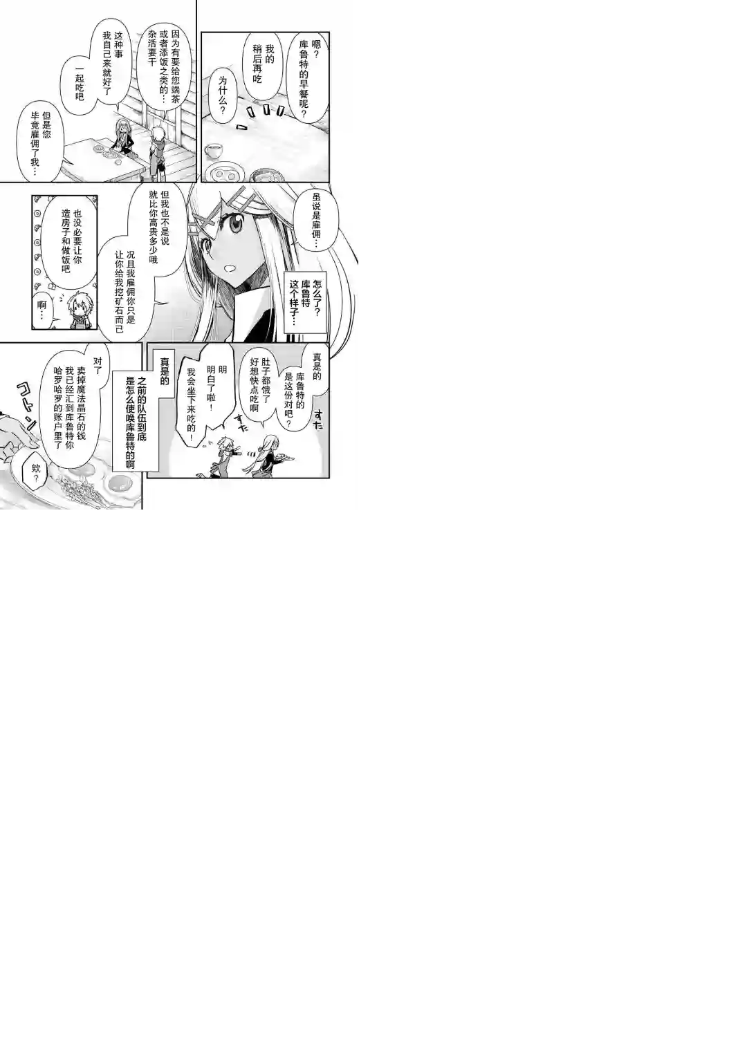 干杂活我乃最强第03话