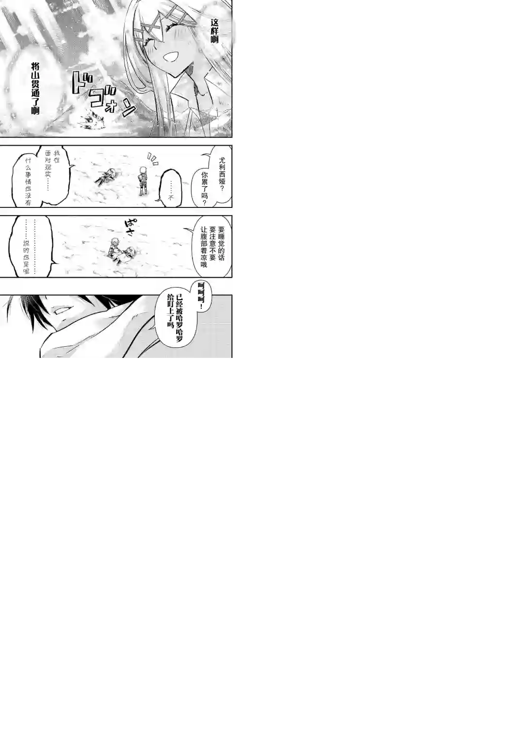 干杂活我乃最强第03话