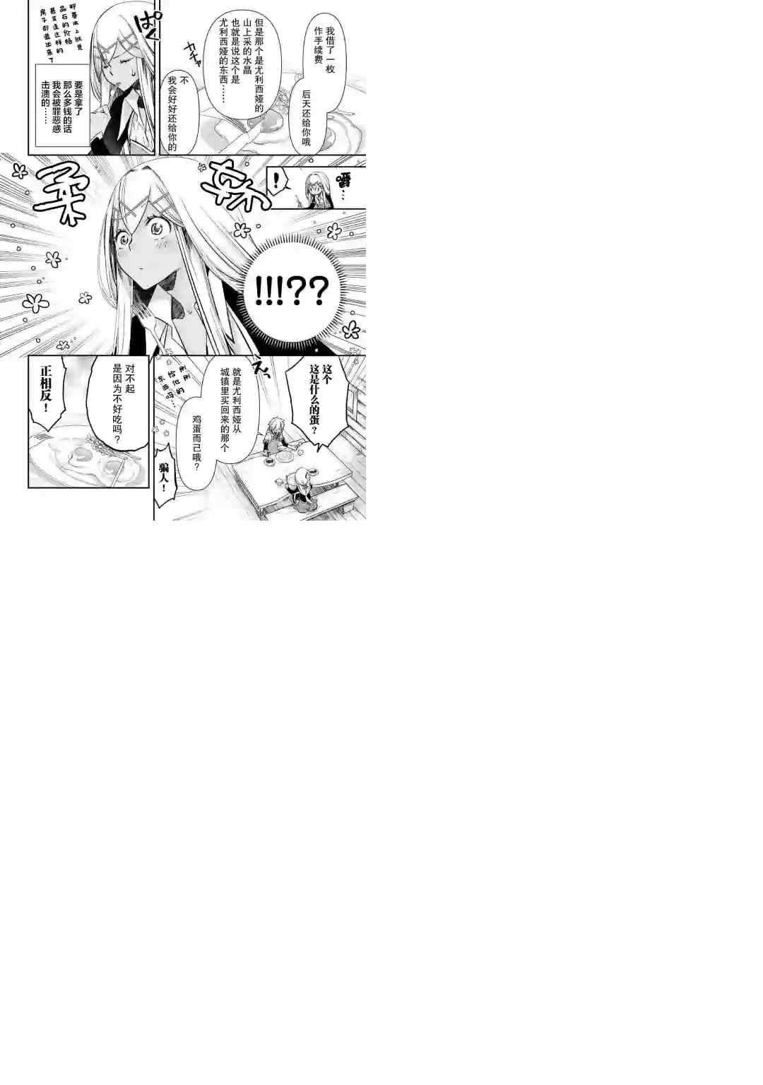 干杂活我乃最强第03话